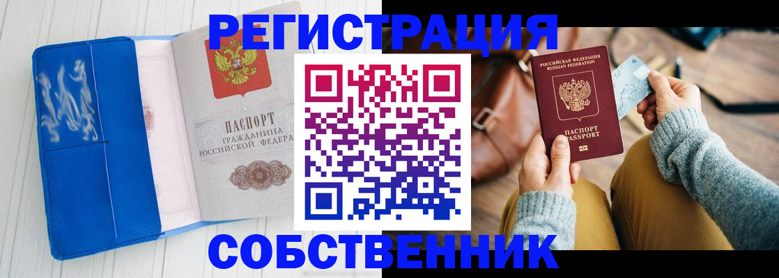 временная регистрация надежно в Острогожске