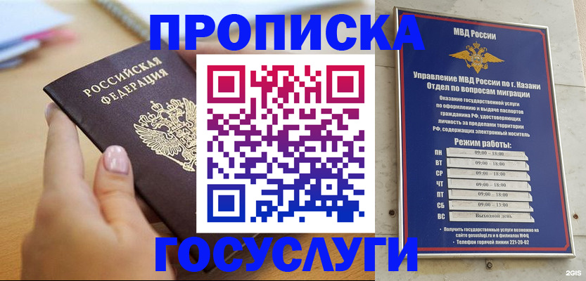 временная регистрация для школы в Острогожске