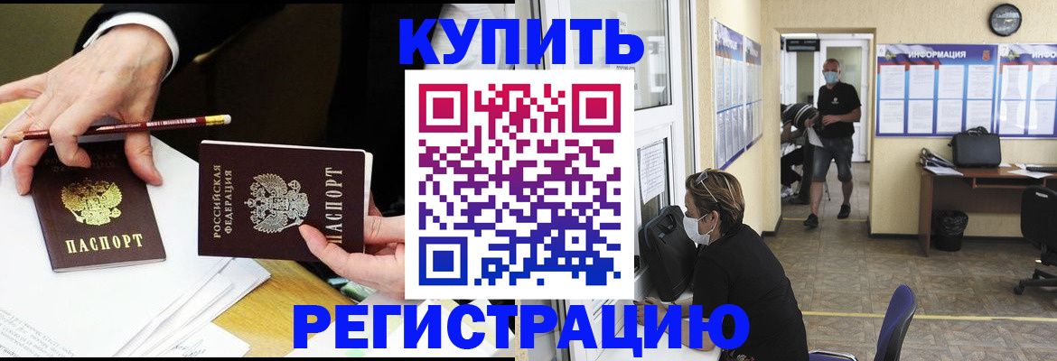временная регистрация для школы в Острогожске